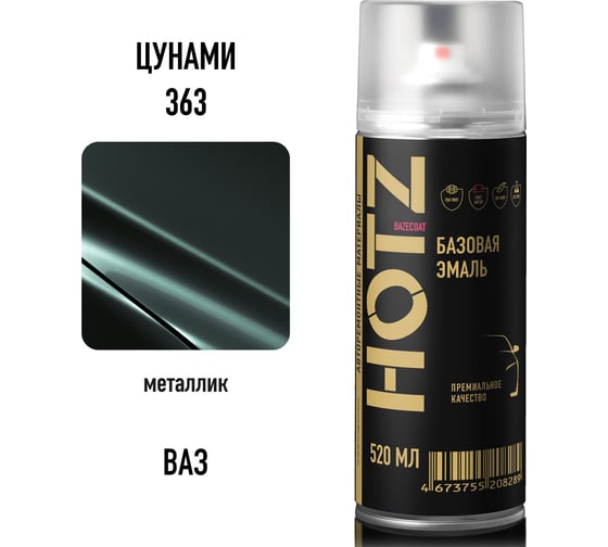 Аэрозольная краска HOTZ "Цунами 363", 1K базовая автомобильная ремонтная автоэмаль, металлик, 520 ml 4673755217069