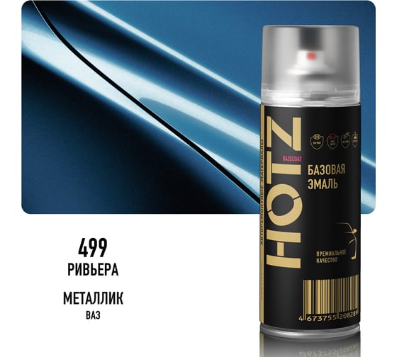 Аэрозольная краска HOTZ "Ривьера 499", 1K базовая автомобильная ремонтная автоэмаль, металлик, 520 ml 4673755217724