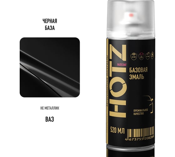 Аэрозольная краска HOTZ "Черная база", 1K базовая автомобильная ремонтная автоэмаль, металлик, 520 ml 4673755217847