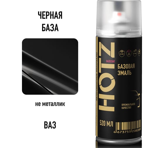 Аэрозольная краска HOTZ "Черная база", 1K базовая автомобильная ремонтная автоэмаль, металлик, 520 ml 4673755217847