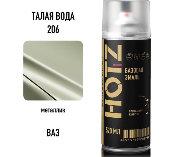 Аэрозольная краска HOTZ "Талая вода 206", 1K базовая автомобильная ремонтная автоэмаль, металлик, 520 ml 4636627283746