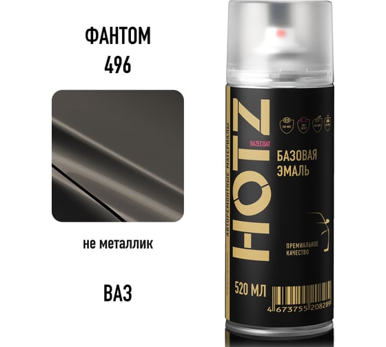 Аэрозольная краска HOTZ "Фантом 496", 1K базовая автомобильная ремонтная автоэмаль, металлик, 520 ml 4673755216499