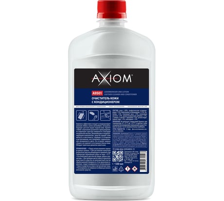 Очиститель и кондиционер кожи AXIOM 500 мл a9501