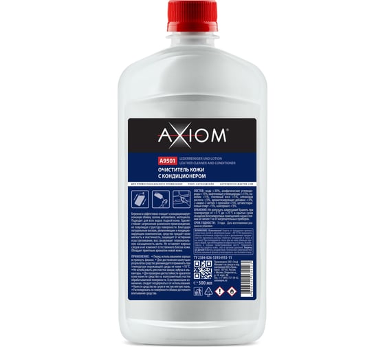 Очиститель и кондиционер кожи AXIOM 500 мл a9501 1