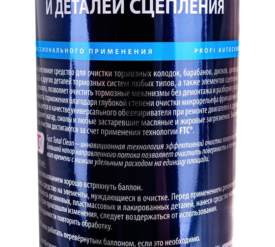 Очиститель тормозов и деталей сцепления AXIOM 800 мл a9801