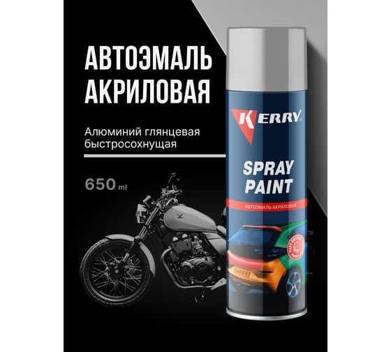 Эмаль акриловая автомобильная глянцевая KERRY алюминий 650 мл KR-630