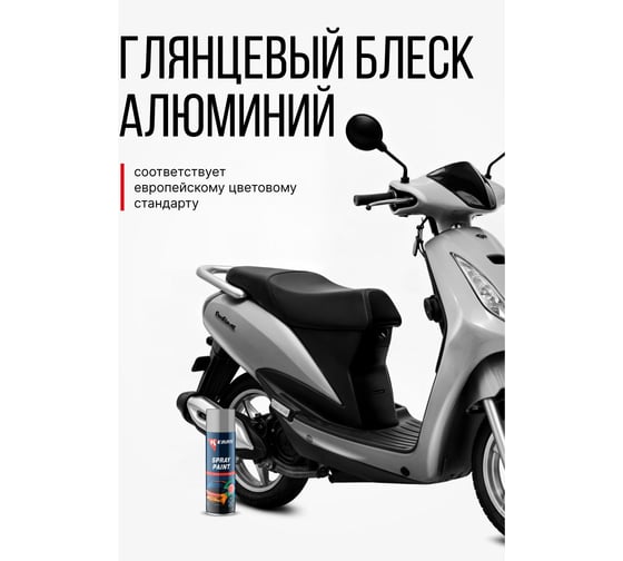 Эмаль акриловая автомобильная глянцевая KERRY алюминий 650 мл KR-630
