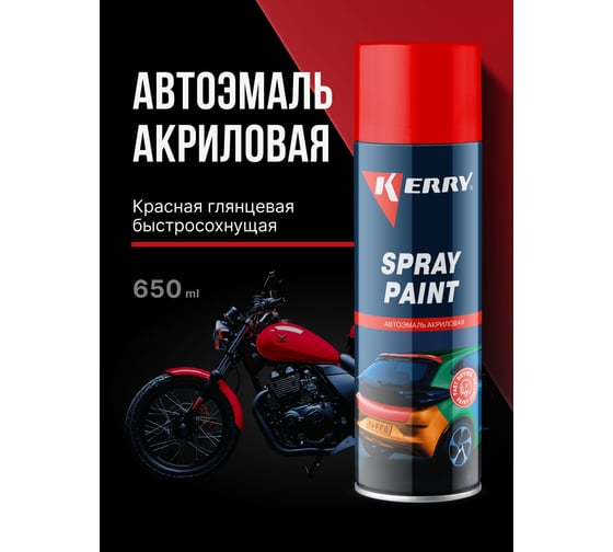 Эмаль акриловая автомобильная глянцевая KERRY красная 1015 RAL 3020 650 мл KR-615