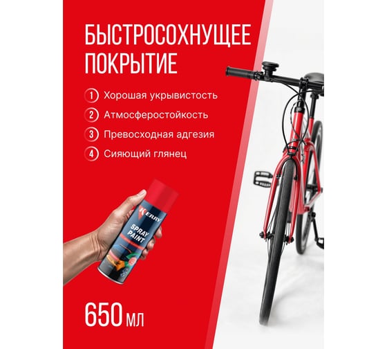 Эмаль акриловая автомобильная глянцевая KERRY красная 1015 RAL 3020 650 мл KR-615