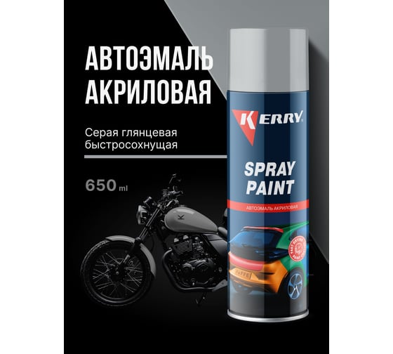 Эмаль акриловая автомобильная глянцевая KERRY серая 671 RAL 7040 650 мл KR-619