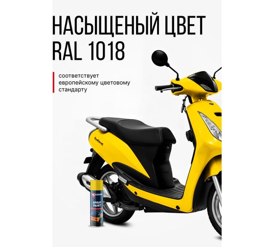 Эмаль акриловая автомобильная глянцевая KERRY жёлтая 1035 RAL 1018 650 мл KR-622