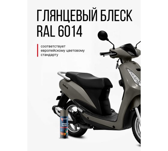 Эмаль акриловая автомобильная глянцевая KERRY хаки 303 RAL 6014 650 мл KR-627