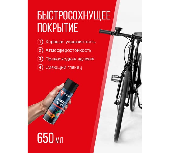 Эмаль акриловая автомобильная глянцевая KERRY чёрная 601 RAL 9005 650 мл KR-611