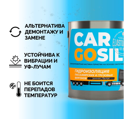 Мастика для авто CARGOSIL комплект 3 кг белый шовный герметик и гидроизоляция для автомобиля, жидкая резина зимняя zimnij_belyj_3kg_komplekt