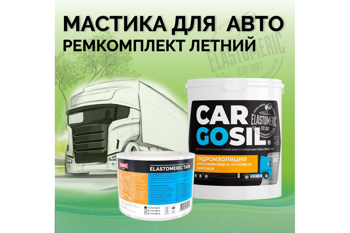Мастика для авто CARGOSIL комплект 3 кг синий шовный герметик и ...