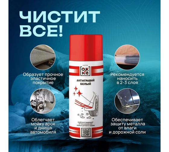 Антигравий OKKE Белый АКс-520-019