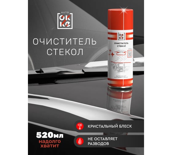 Очиститель стекол OKKE АКс-520-012