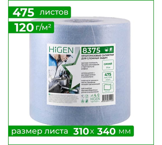 Особо прочные салфетки для острых и грубых поверхностей Higen NX100 в рулоне, синие, 120 gsm, 31x34 см, 58/42, 475 лст/рул 8375