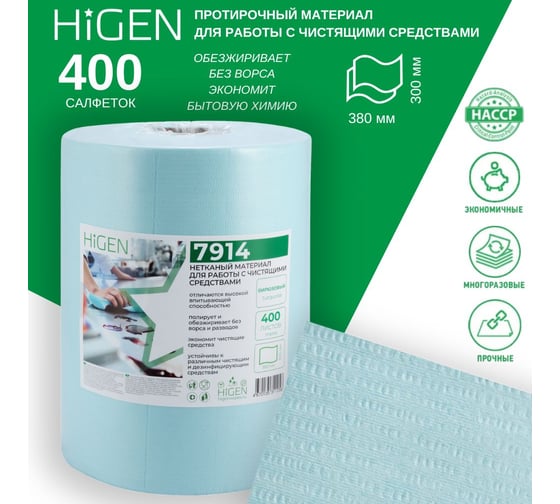 Универсальные безворсовые салфетки в рулоне Higen S90 бирюзовые, 60 gsm, 30x38 см, 55/45, 400 лст/рул 7914