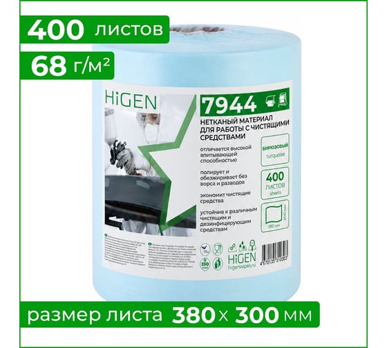 Нетканый материал для работы с чистящими средствами Higen бирюзовые 300x380 мм 400 листов 7944