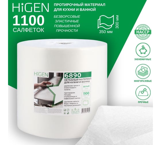Салфетки для впитывания жидкостей Higen X60 в рулоне, белые, 60 gsm, 30x35 см, 80/20, 1100 лст/рул 6890