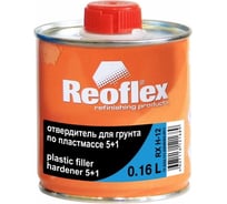 Отвердитель для грунта по пластмассе Reoflex 5+1, 0.16 л RX H-12/160