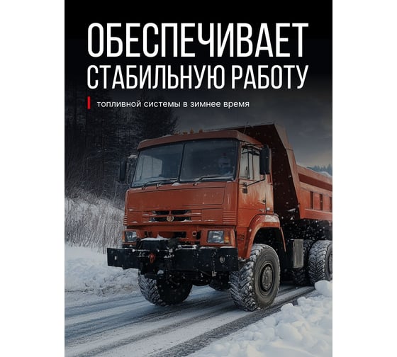 Антигель на 500 л, 800 мл KERRY KR-354