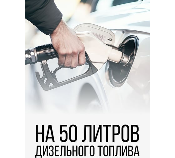 Антигель (для дизельного топлива) на 50 л KERRY KR-351