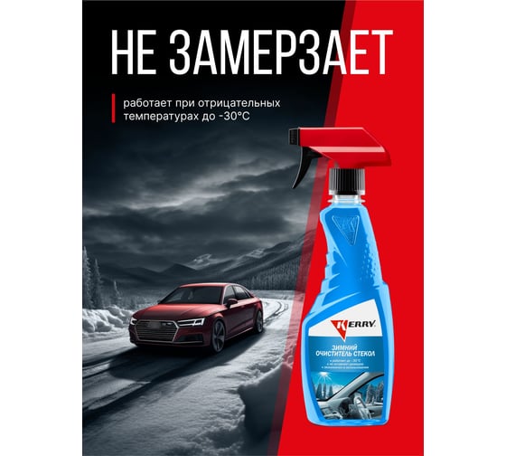 Зимний очиститель стекол (триггер) KERRY KR-521