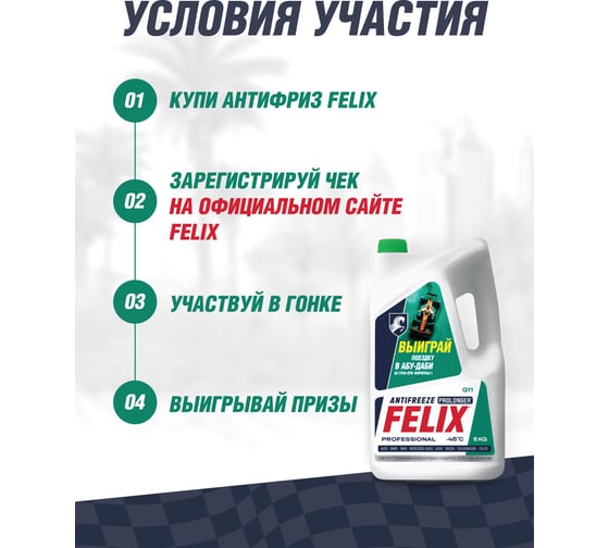 Антифриз FELIX PROLONGER -40град.С, G-11, 5 кг, зеленый ПРОМО 430000041