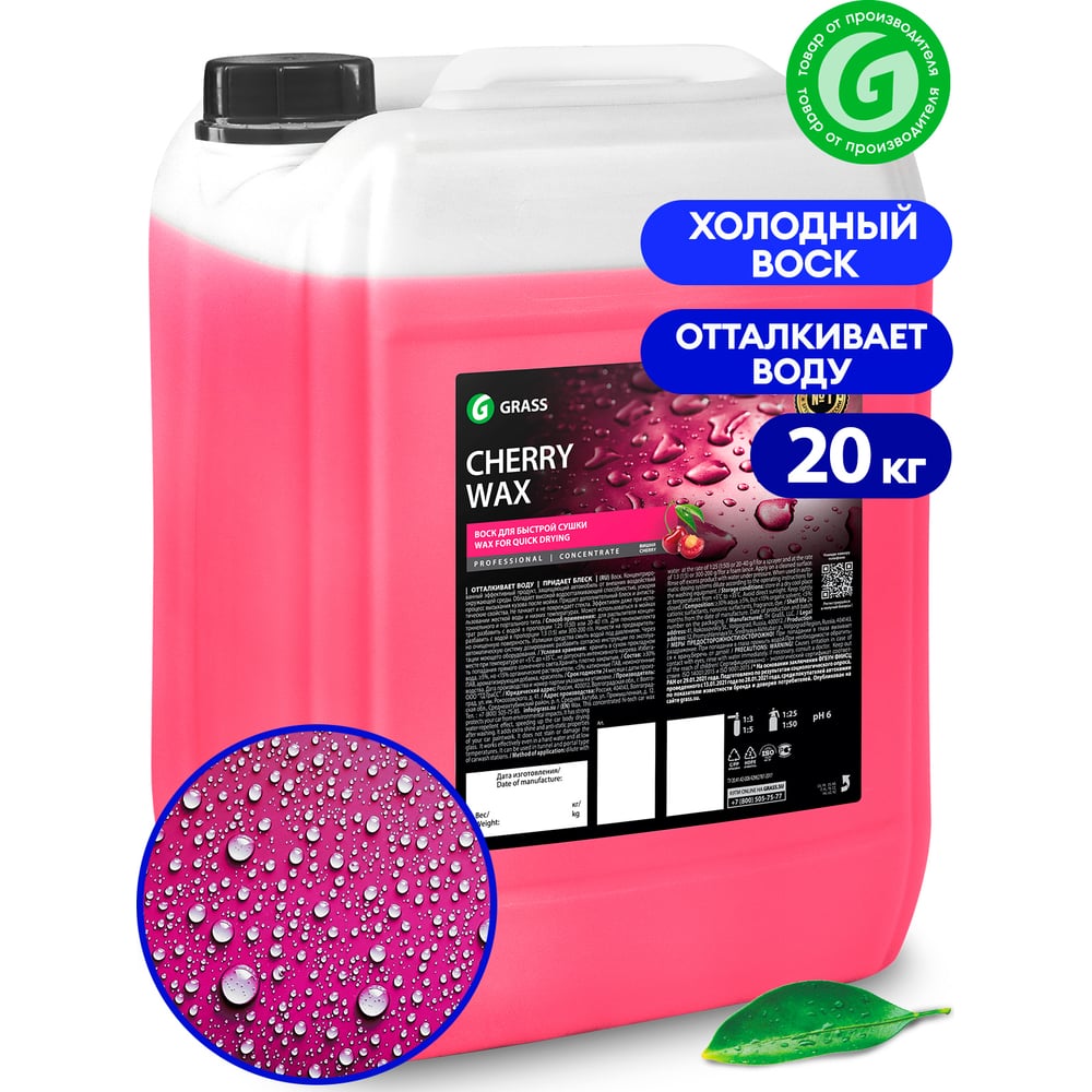 Холодный воск Grass Cherry Wax 20 кг 800121 - выгодная цена, отзывы,  характеристики, 1 видео, фото - купить в Москве и РФ