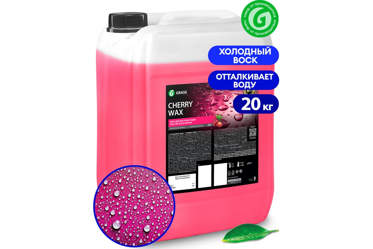 Холодный воск Grass Cherry Wax 20 кг 800121 - выгодная цена, отзывы,  характеристики, 1 видео, фото - купить в Москве и РФ