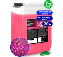 Холодный воск Grass Cherry Wax 20 кг 800121