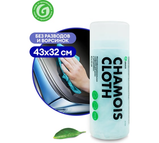 Замша в тубе Grass 43х32 см IT-0462