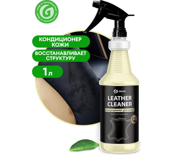 Кондиционер кожи Grass Leather Cleaner профессиональная линейка, 1 л 110356