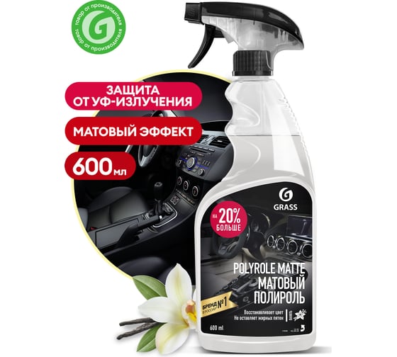 Полироль пластика Grass Polyrole Matte матовый, 600 мл 110395