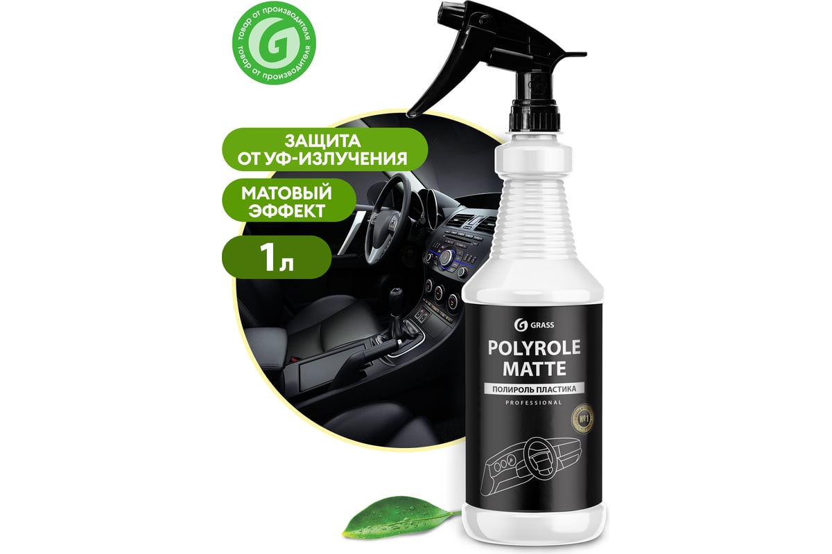 Полироль пластика Grass Polyrole Matte виноград, профессиональная линейка,  1 л 110359