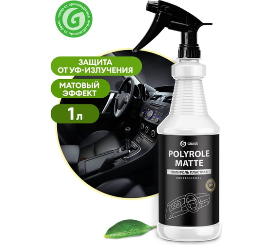 Полироль пластика Grass Polyrole Matte виноград, профессиональная линейка, 1 л 110359