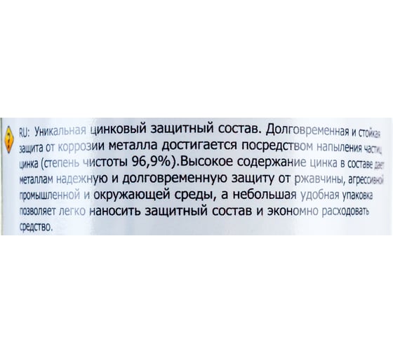 Спрей цинковый ЦИНКАЛ ПЛЮС СВАРТОН 7SZNALP001