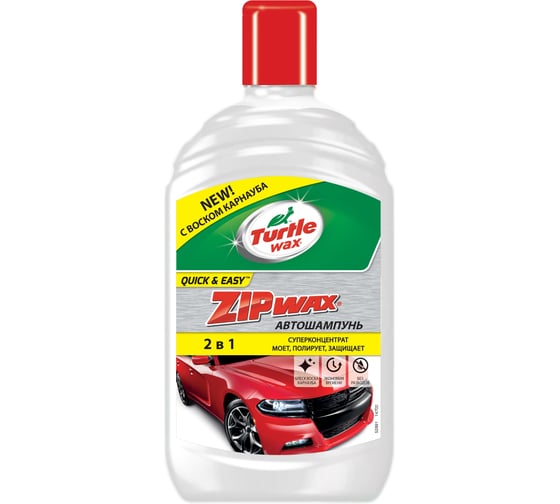 Автошампунь TURTLE WAX ZIP WAX 500 мл 52891