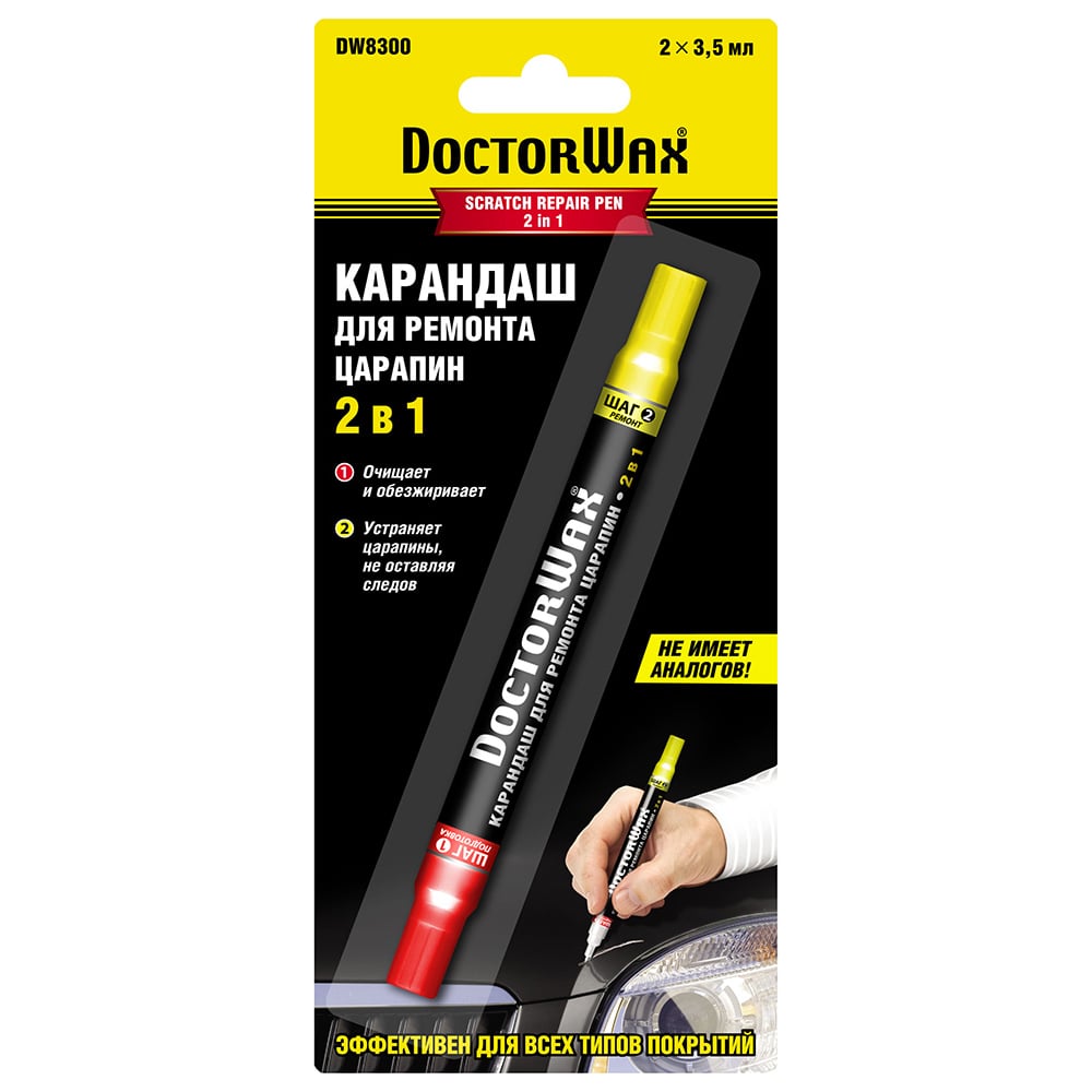 Карандаш для закрашивания царапин DoctorWax 2 в 1 DW8300 - выгодная ...