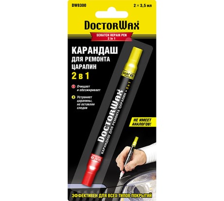 Карандаш для закрашивания царапин DoctorWax 2 в 1 DW8300