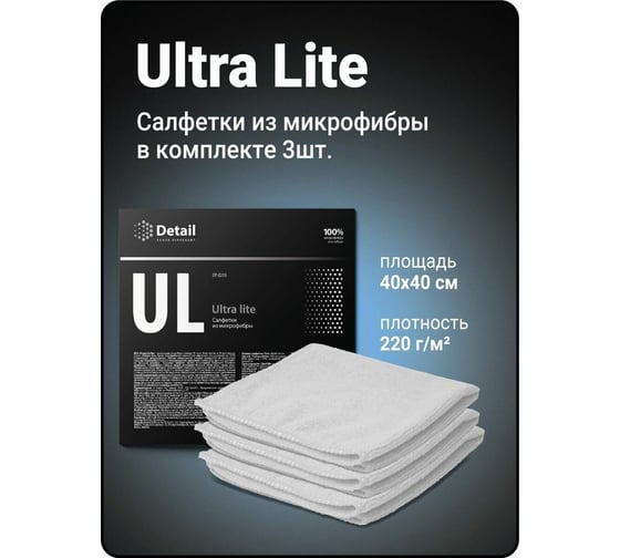 Салфетка из микрофибры Detail Ultra Lite 3 шт., 40х40 см DT-0215