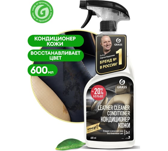 Очиститель-кондиционер кожи Grass Leather Cleaner Conditioner 600 мл 110402