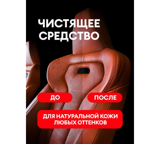 Очиститель натуральной кожи Grass Leather Cleaner 600 мл 110396