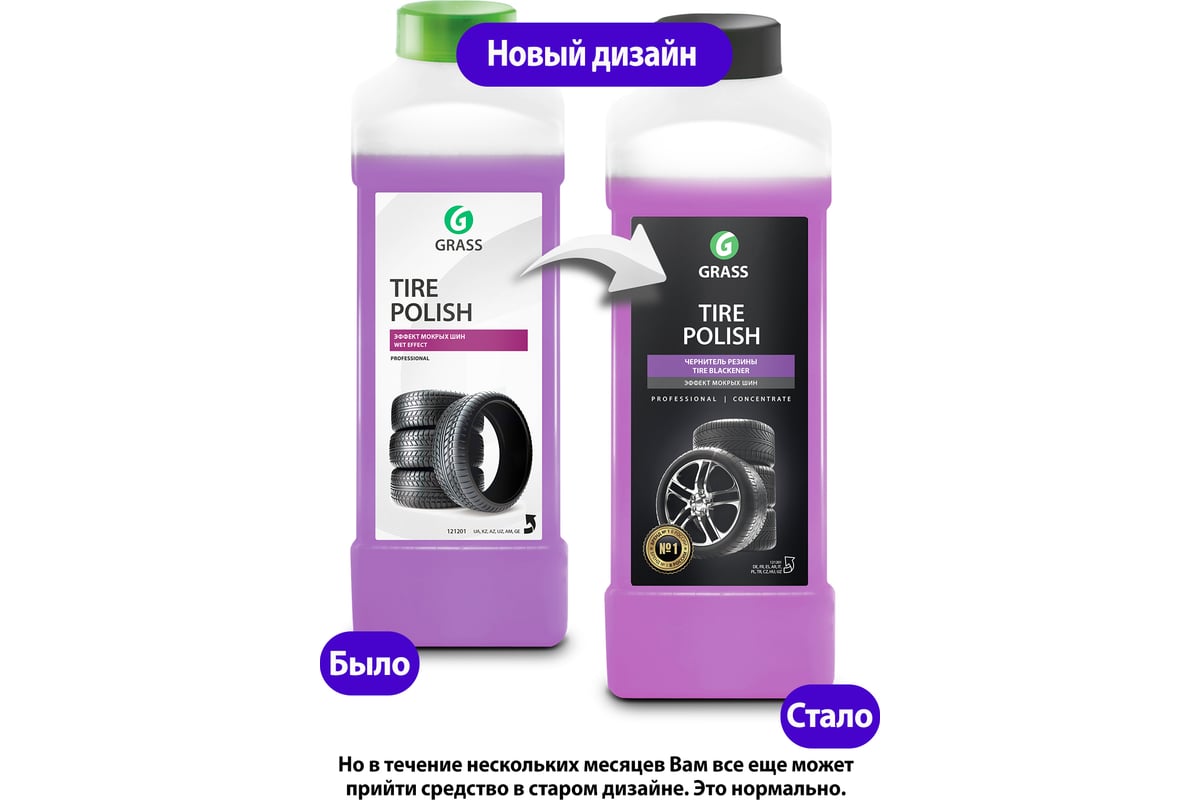 Чернитель шин Grass Tire Polish 1 л 121201 - выгодная цена, отзывы ...