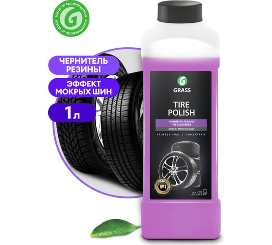Чернитель шин Grass Tire Polish 1 л 121201