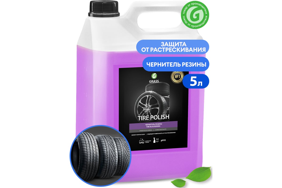 Чернитель шин Grass Tire Polish 6 л 110102 - выгодная цена, отзывы ...
