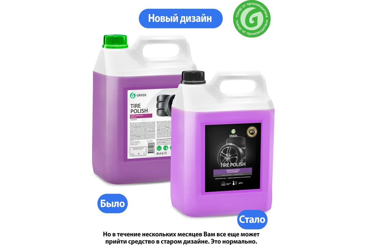 Чернитель шин Grass Tire Polish 6 л 110102 - выгодная цена, отзывы ...