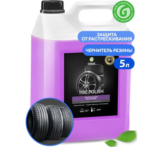 Чернитель шин Grass Tire Polish 6 л 110102